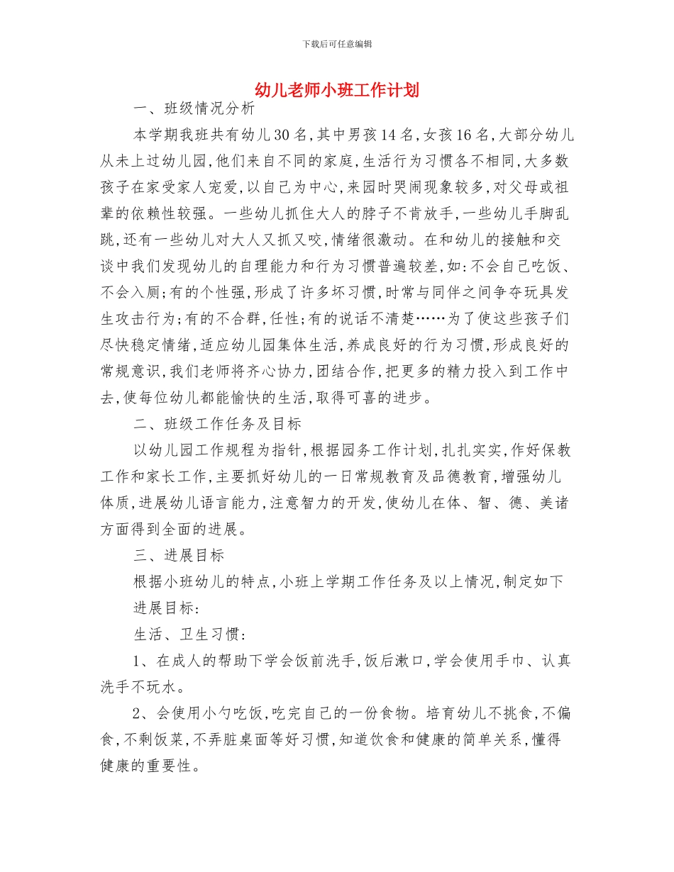 幼儿教师实习总结与幼儿教师小班工作计划汇编_第3页