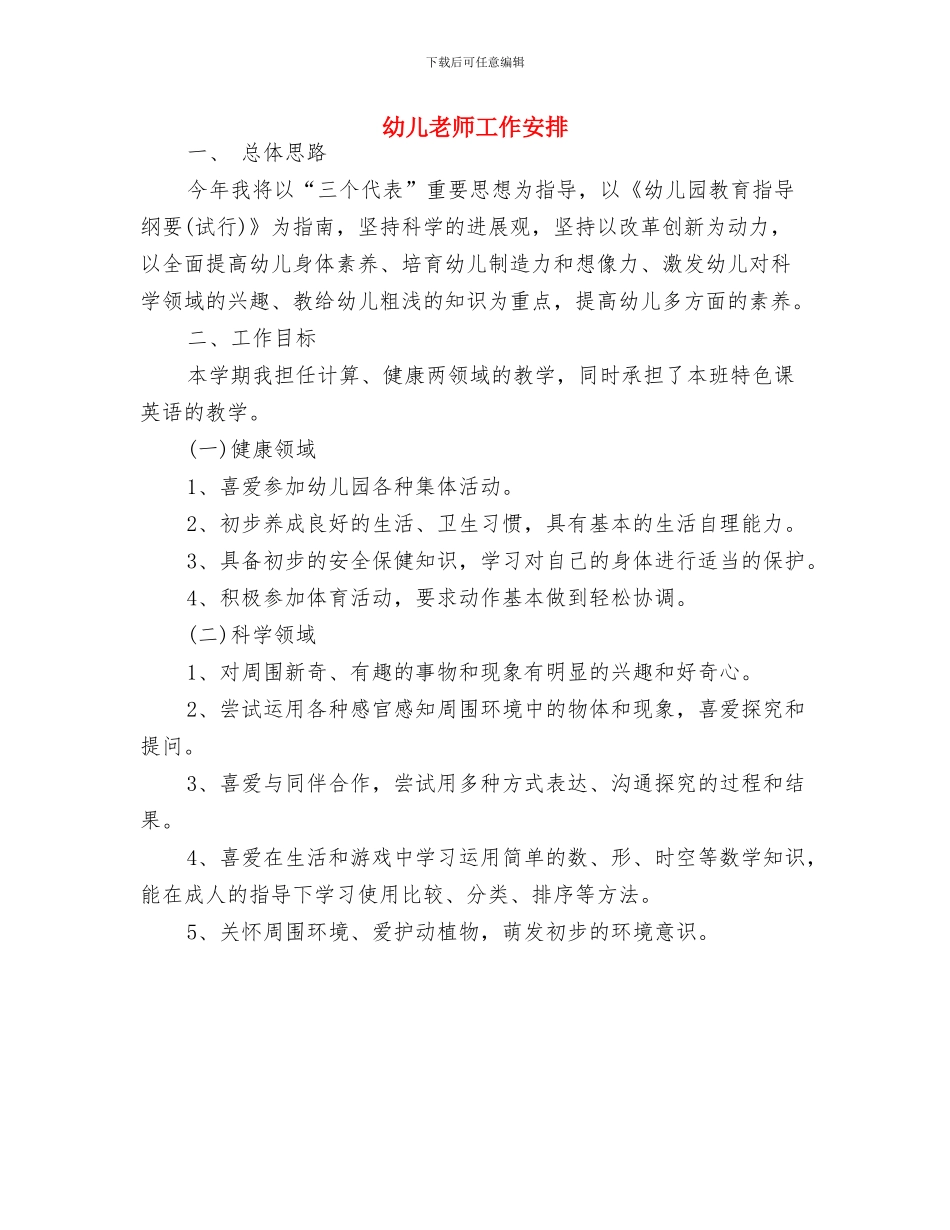 幼儿教师实习总结与幼儿教师工作安排汇编_第3页