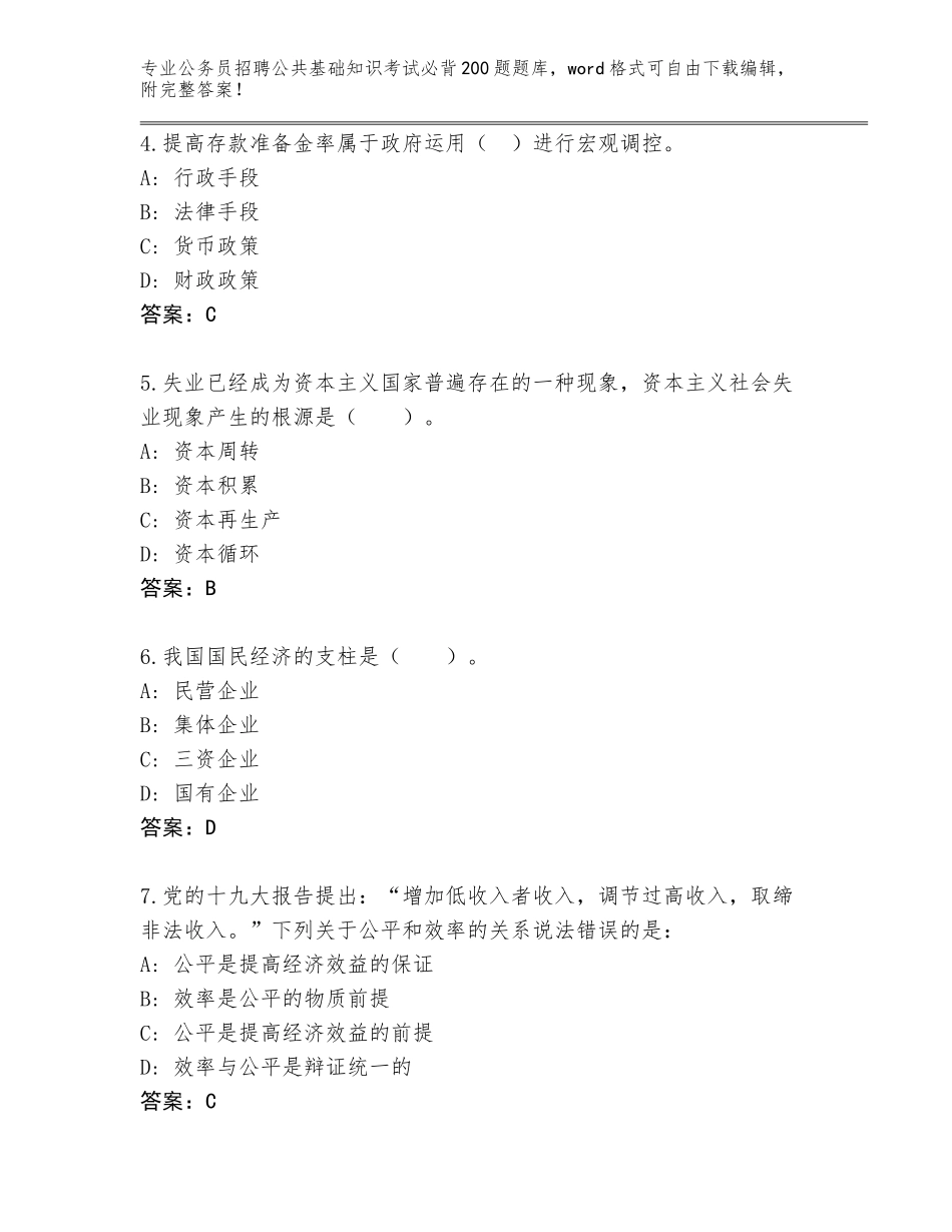 2024年河北省安国市公务员招聘公共基础知识考试必背200题题库含答案（巩固）_第2页