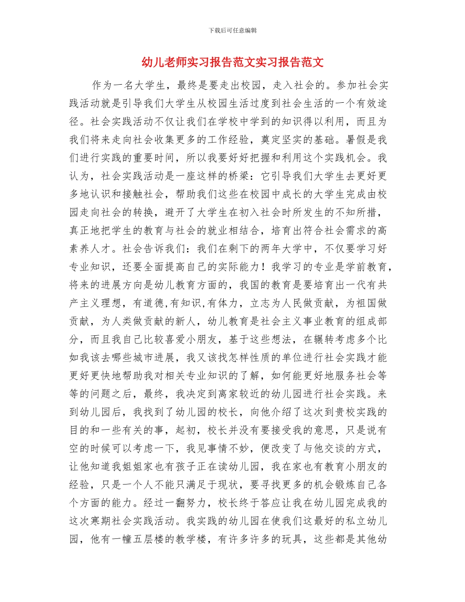 幼儿教师实习报告范文与幼儿教师实习报告范文实习报告范文汇编_第3页