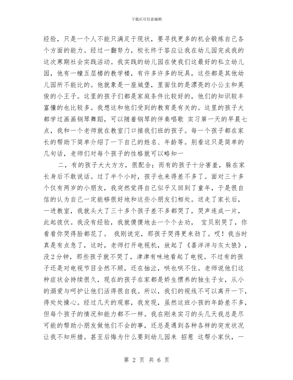 幼儿教师实习报告范文实习报告范文与幼儿教师实习报告范文模板汇编_第2页