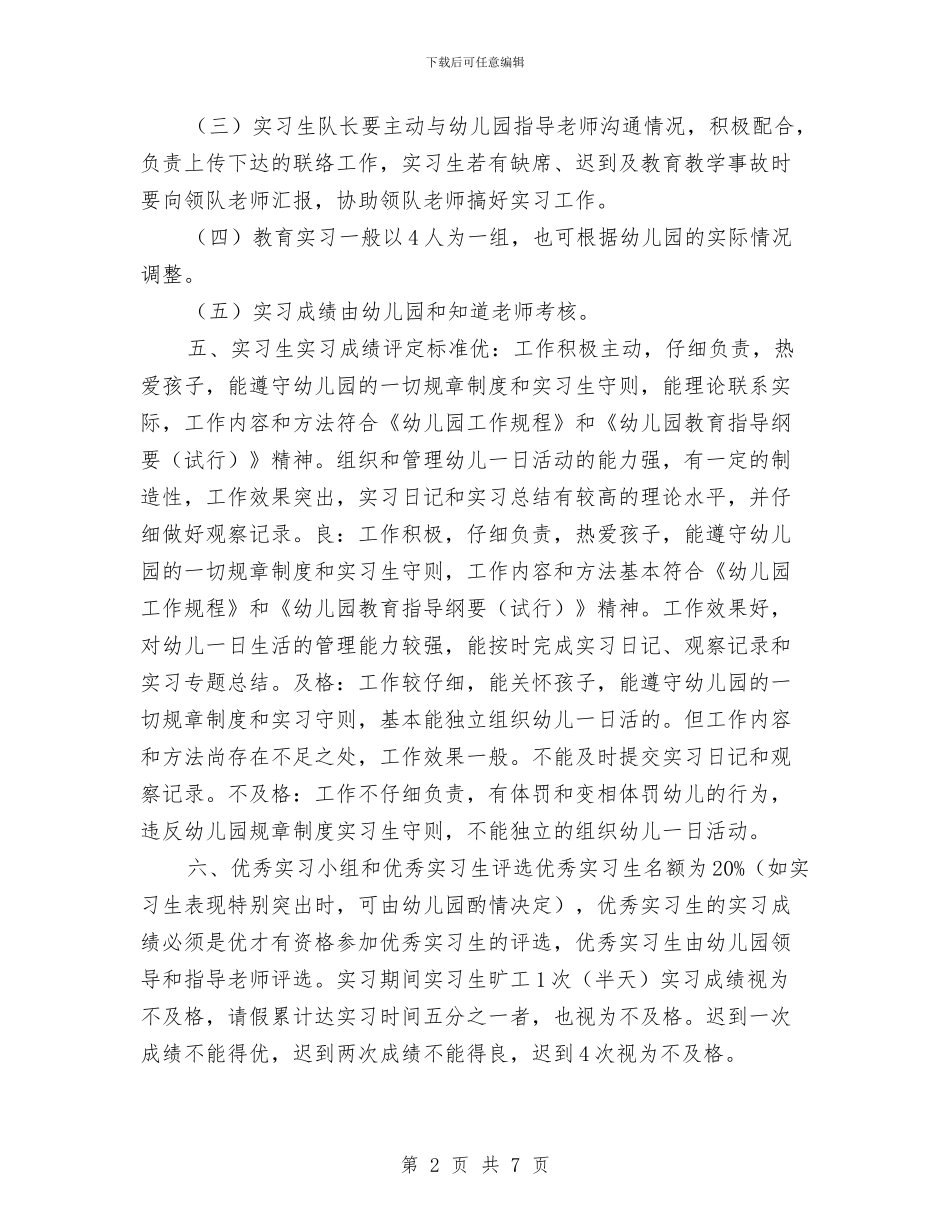 幼儿教师实习计划最新与幼儿教师工作安排范文汇编_第2页