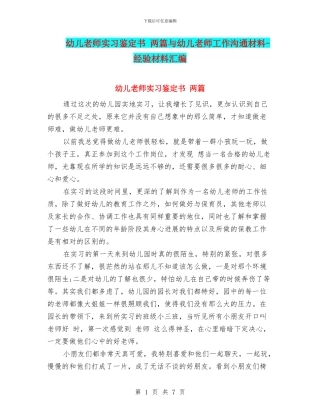 幼儿教师实习鉴定书