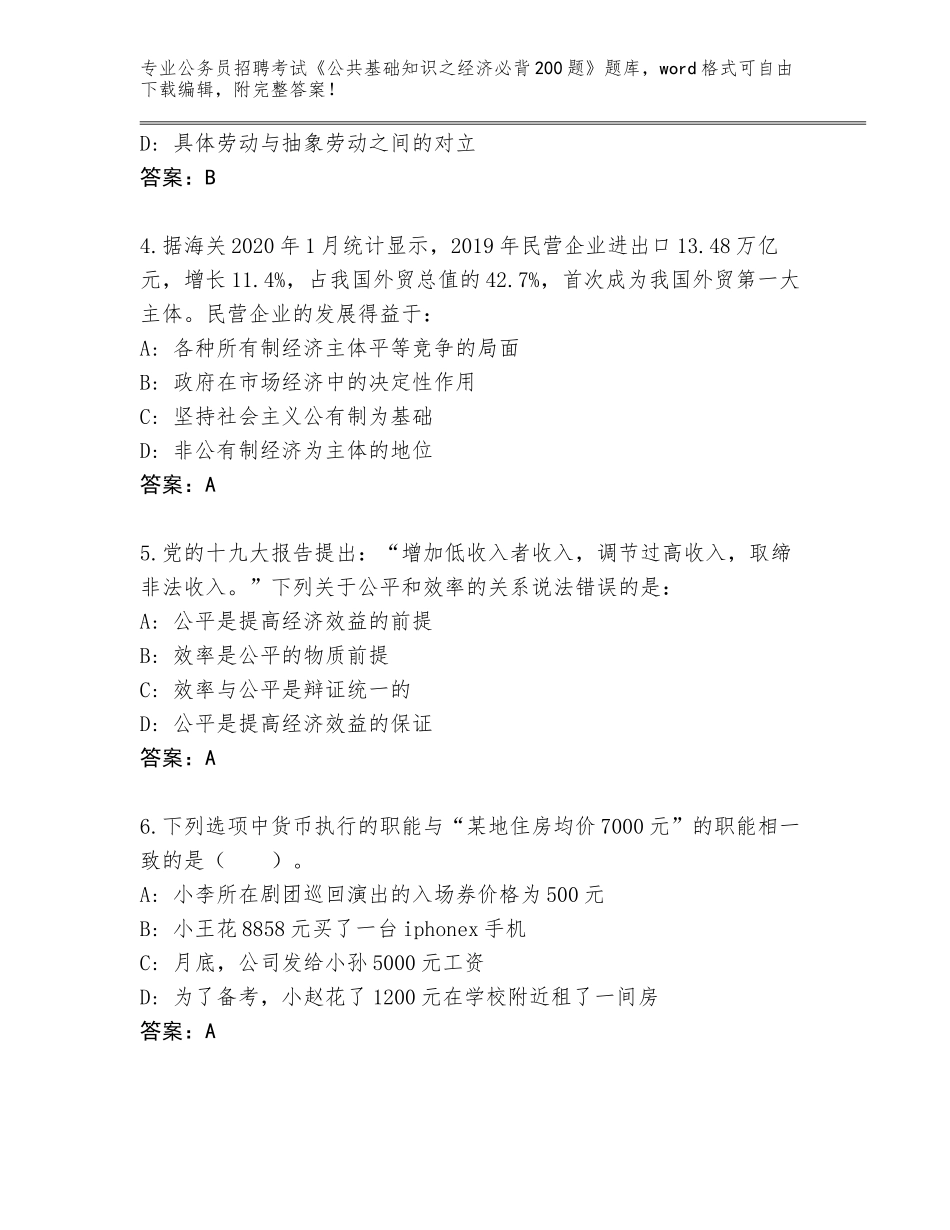 2024年吉林省船营区公务员招聘考试《公共基础知识之经济必背200题》题库（夺冠）_第2页