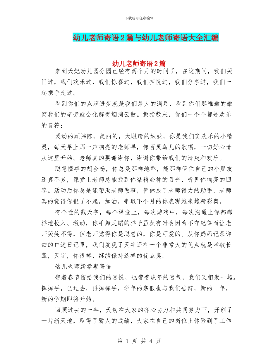幼儿教师寄语2篇与幼儿教师寄语大全汇编_第1页