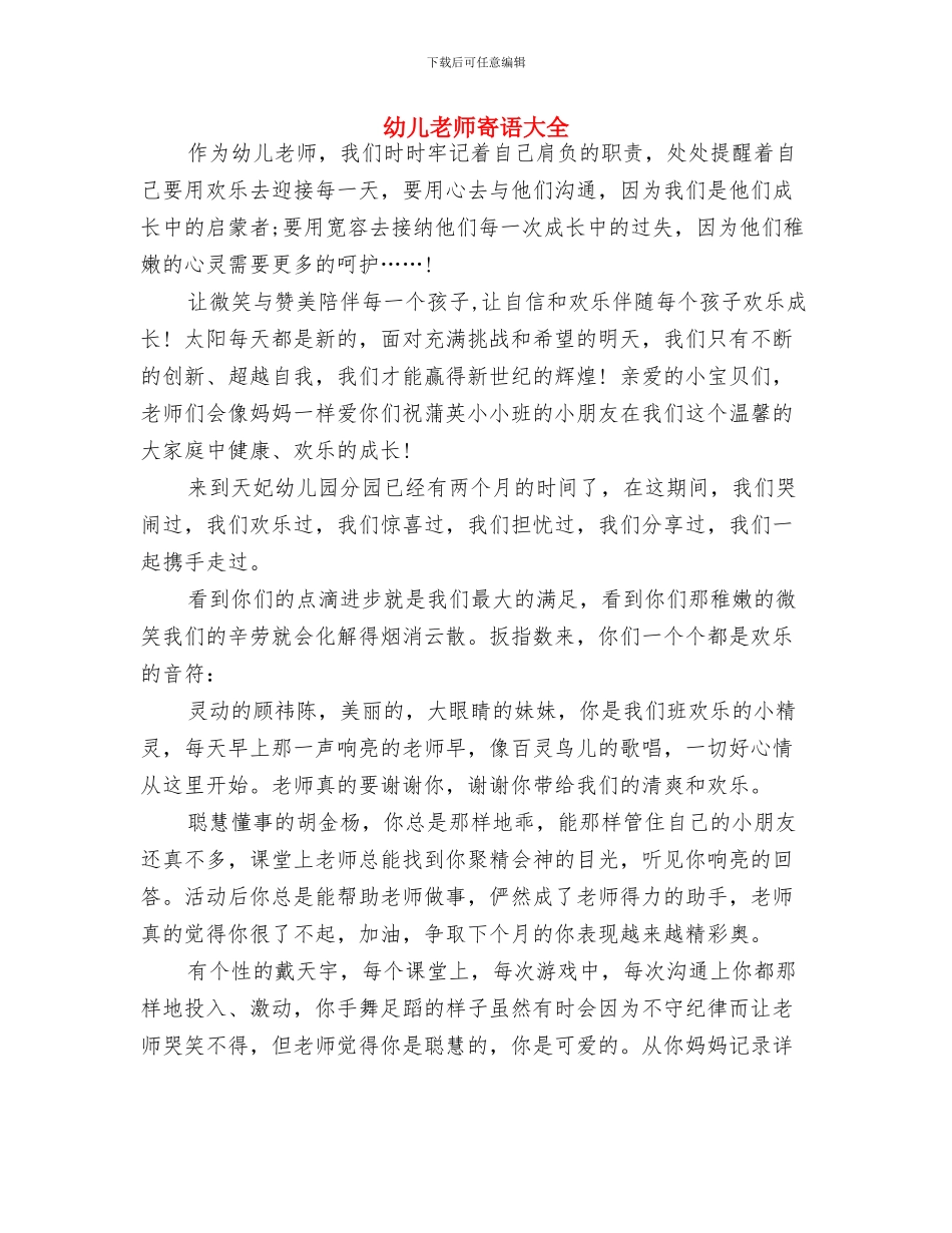 幼儿教师寄语2篇与幼儿教师寄语大全汇编_第3页
