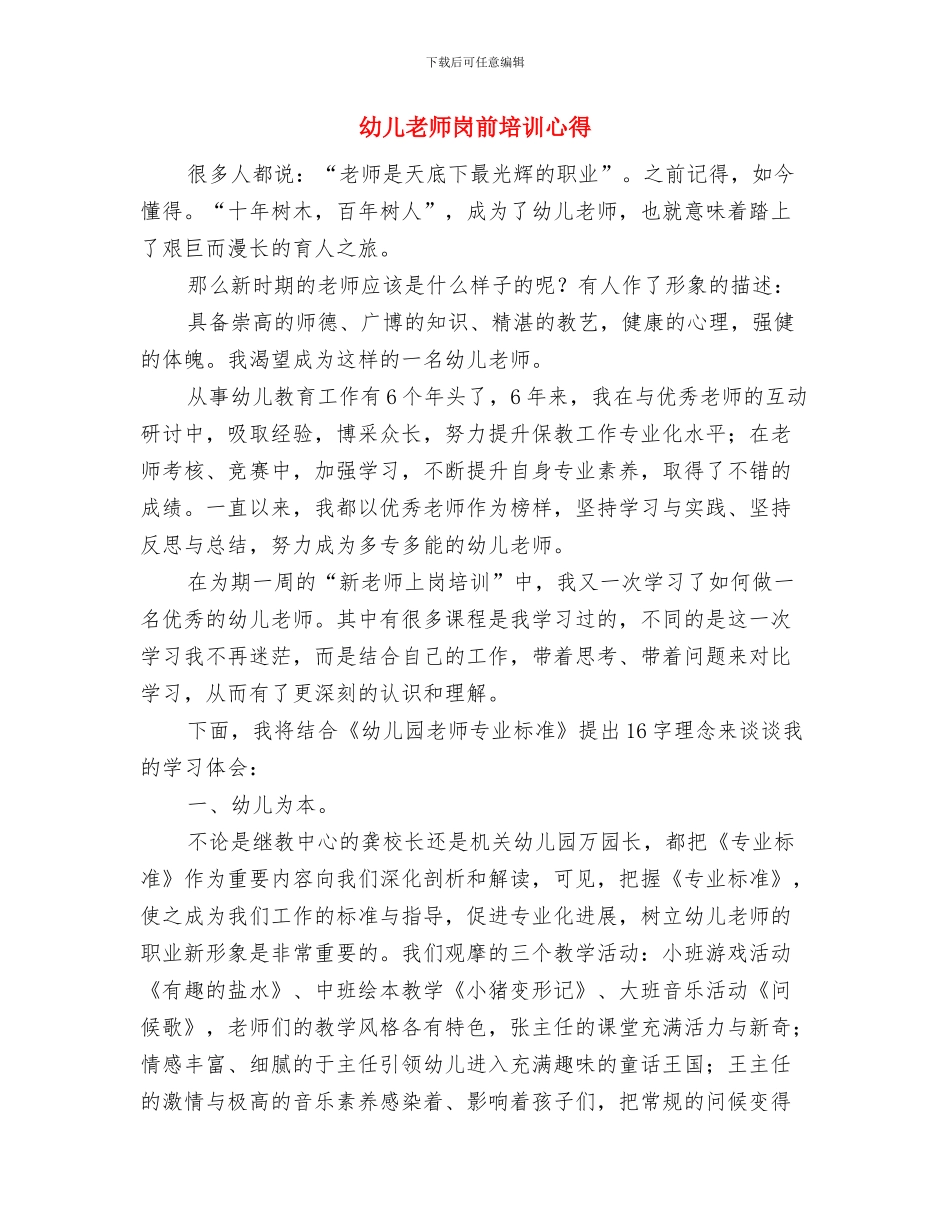 幼儿教师家长会工作总结与幼儿教师岗前培训心得汇编_第3页
