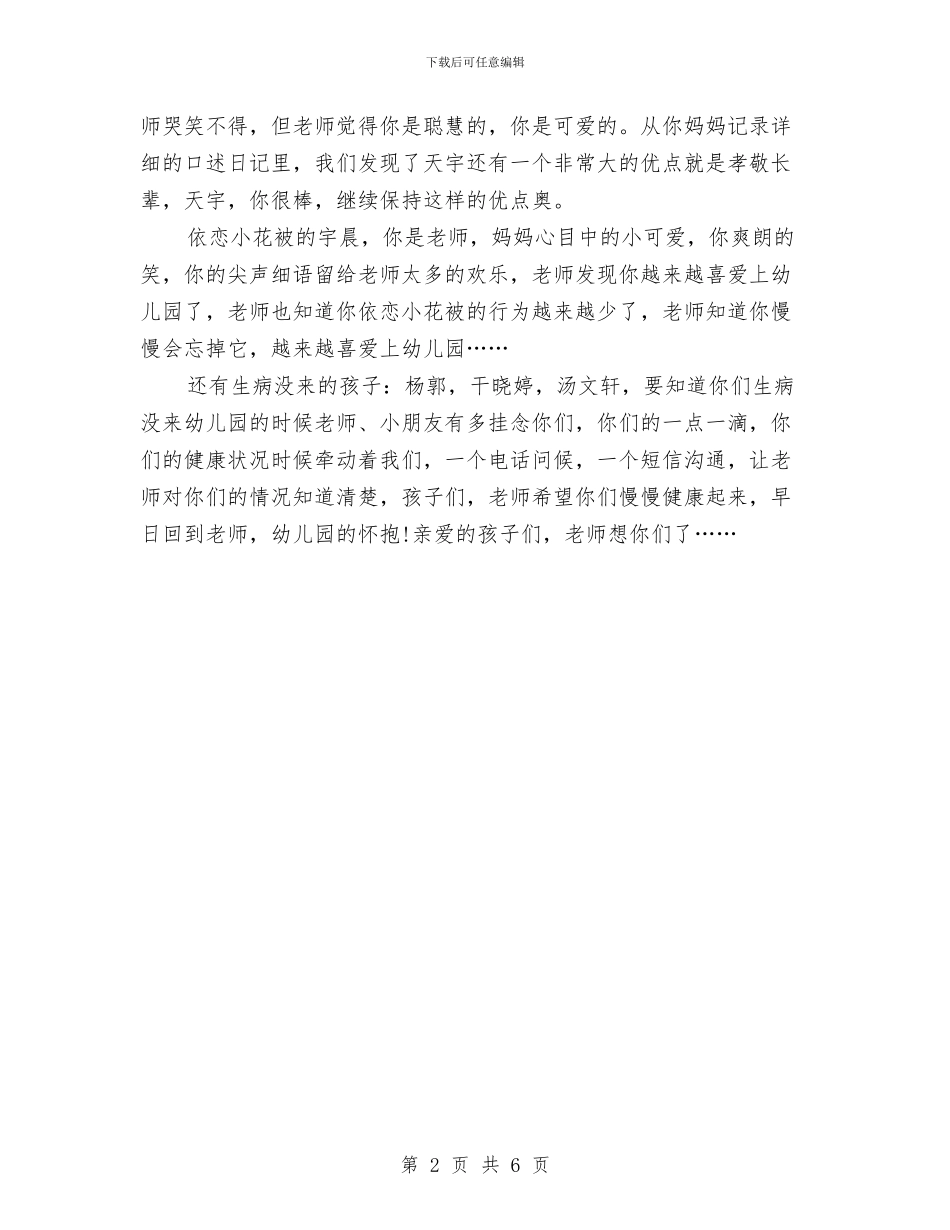 幼儿教师寄语大全与幼儿教师岗位职责汇编_第2页