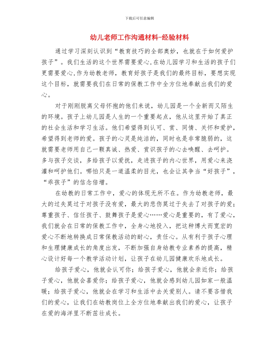 幼儿教师家长会工作总结与幼儿教师工作交流材料_第3页