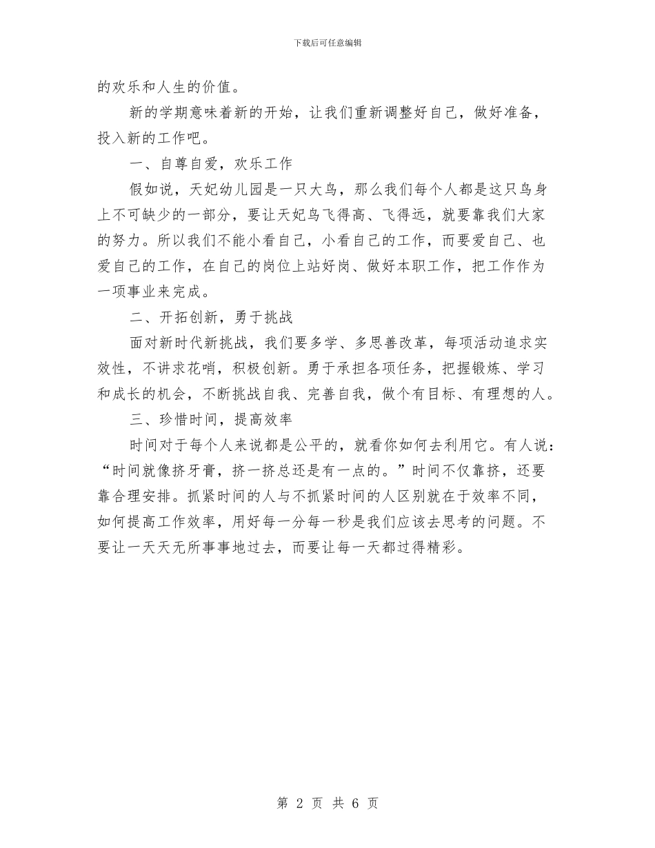 幼儿教师寄语2篇与幼儿教师岗位职责汇编_第2页