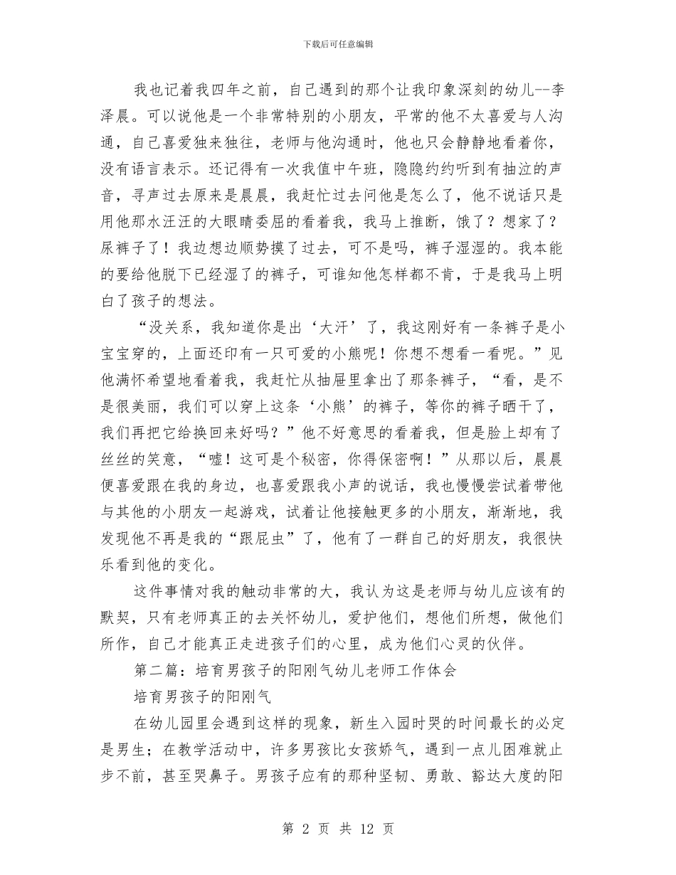 幼儿教师工作体会(1)与幼儿教师工作年度总结汇编_第2页