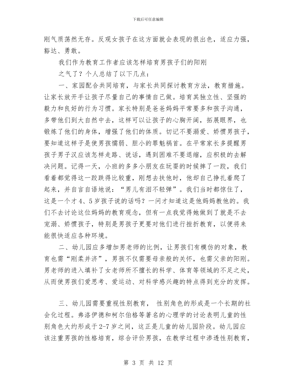 幼儿教师工作体会(1)与幼儿教师工作年度总结汇编_第3页