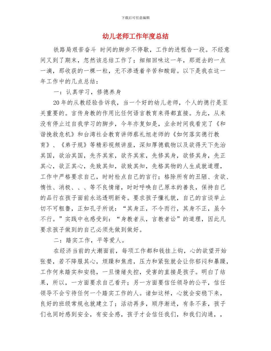 幼儿教师工作体会-重视对新小班的精心组织和领导与幼儿教师工作年度总结汇编_第3页