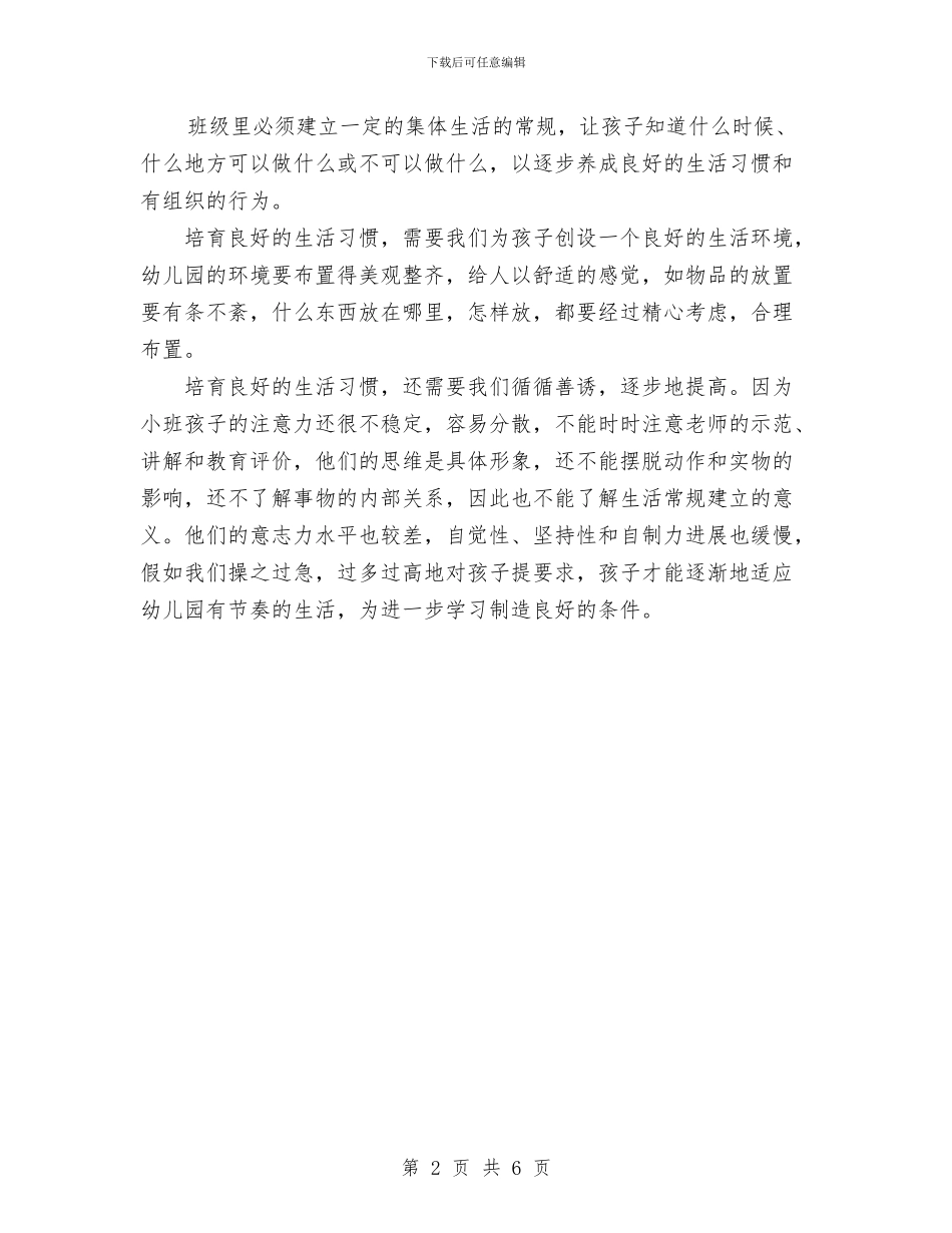 幼儿教师工作体会_第2页