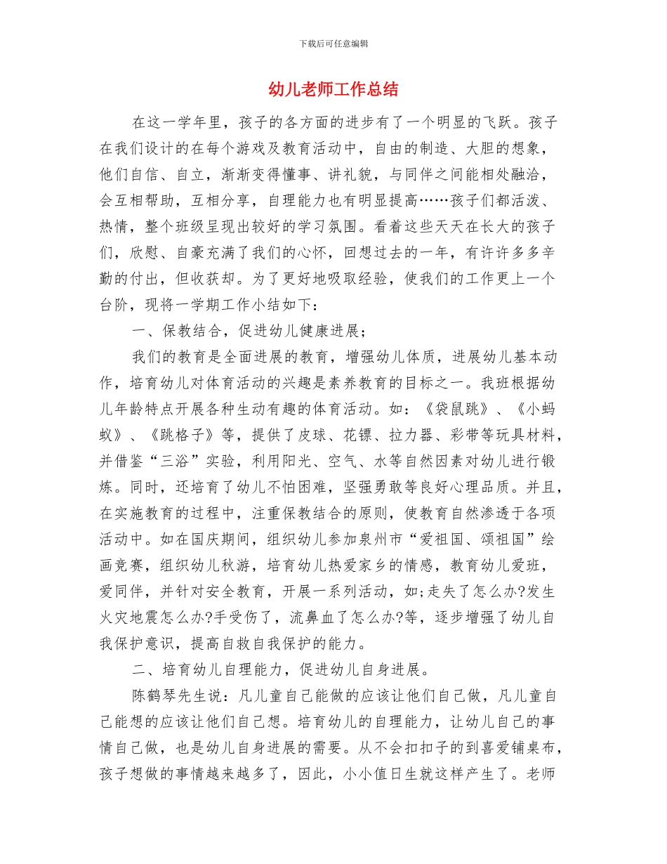 幼儿教师工作体会_第3页