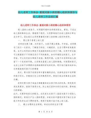 幼儿教师工作体会