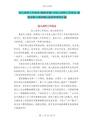 幼儿教师工作体会与幼儿教师工作体会