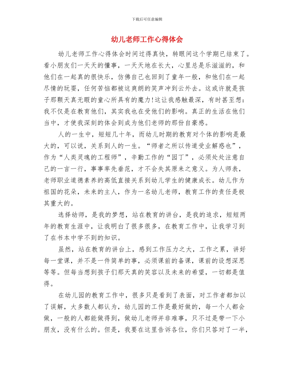 幼儿教师工作体会-重视对新小班的精心组织和领导与幼儿教师工作心得体会汇编_第3页