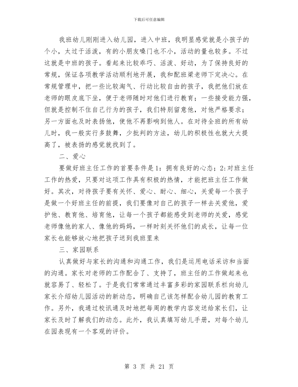 幼儿教师工作心得体会与幼儿教师工作总结汇编_第3页