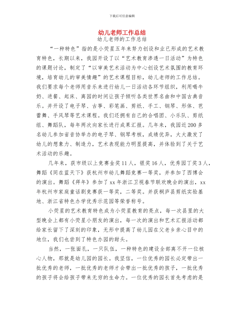 幼儿教师工作心得与幼儿教师工作总结汇编_第3页