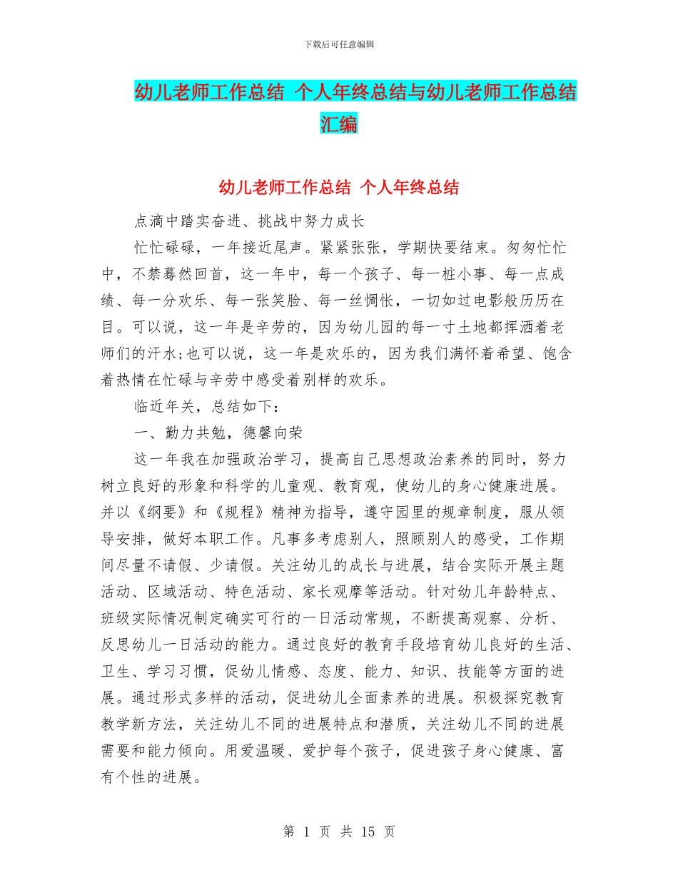 幼儿教师工作总结_第1页