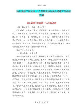 幼儿教师工作总结