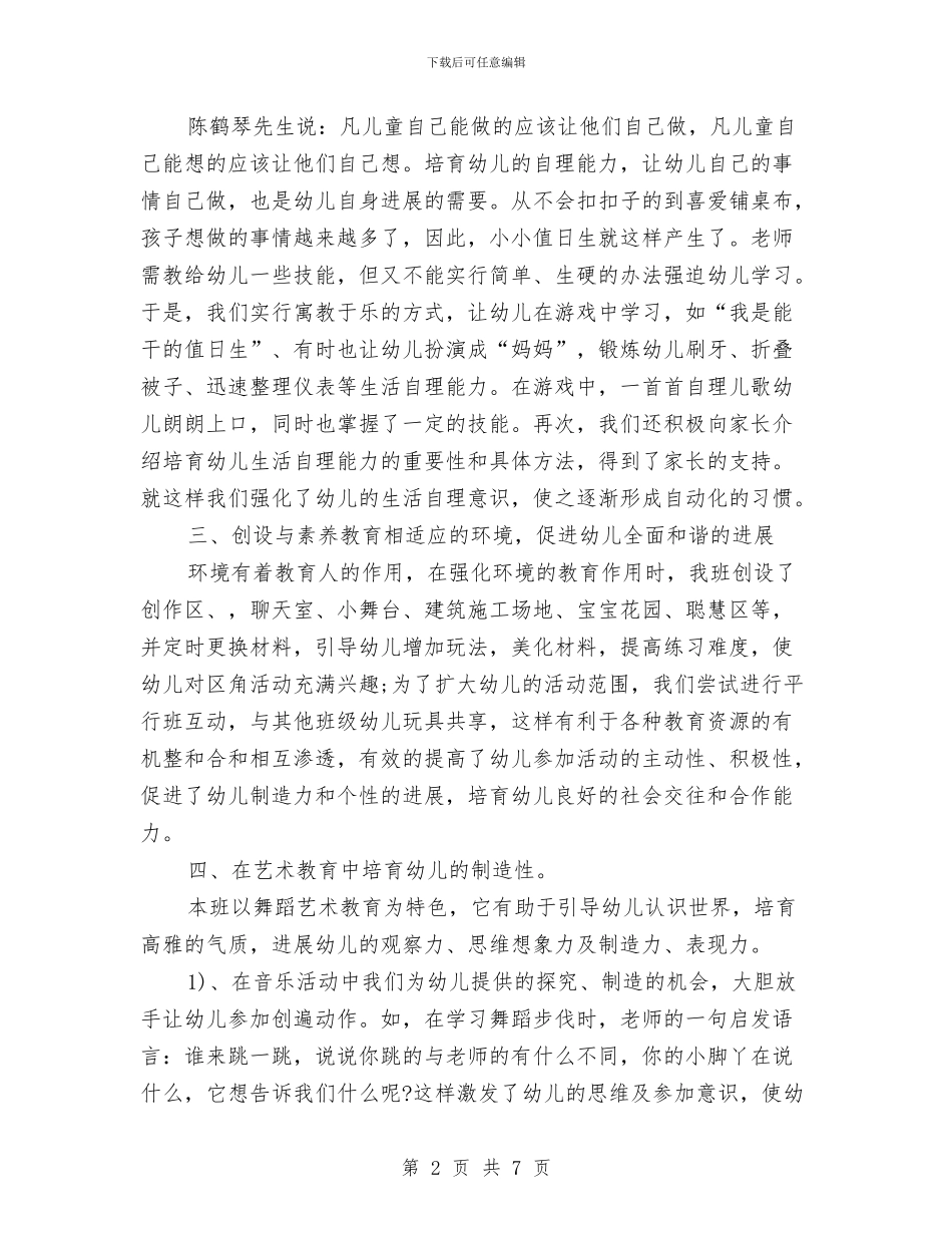 幼儿教师工作总结与幼儿教师工作总结2024范文汇编_第2页