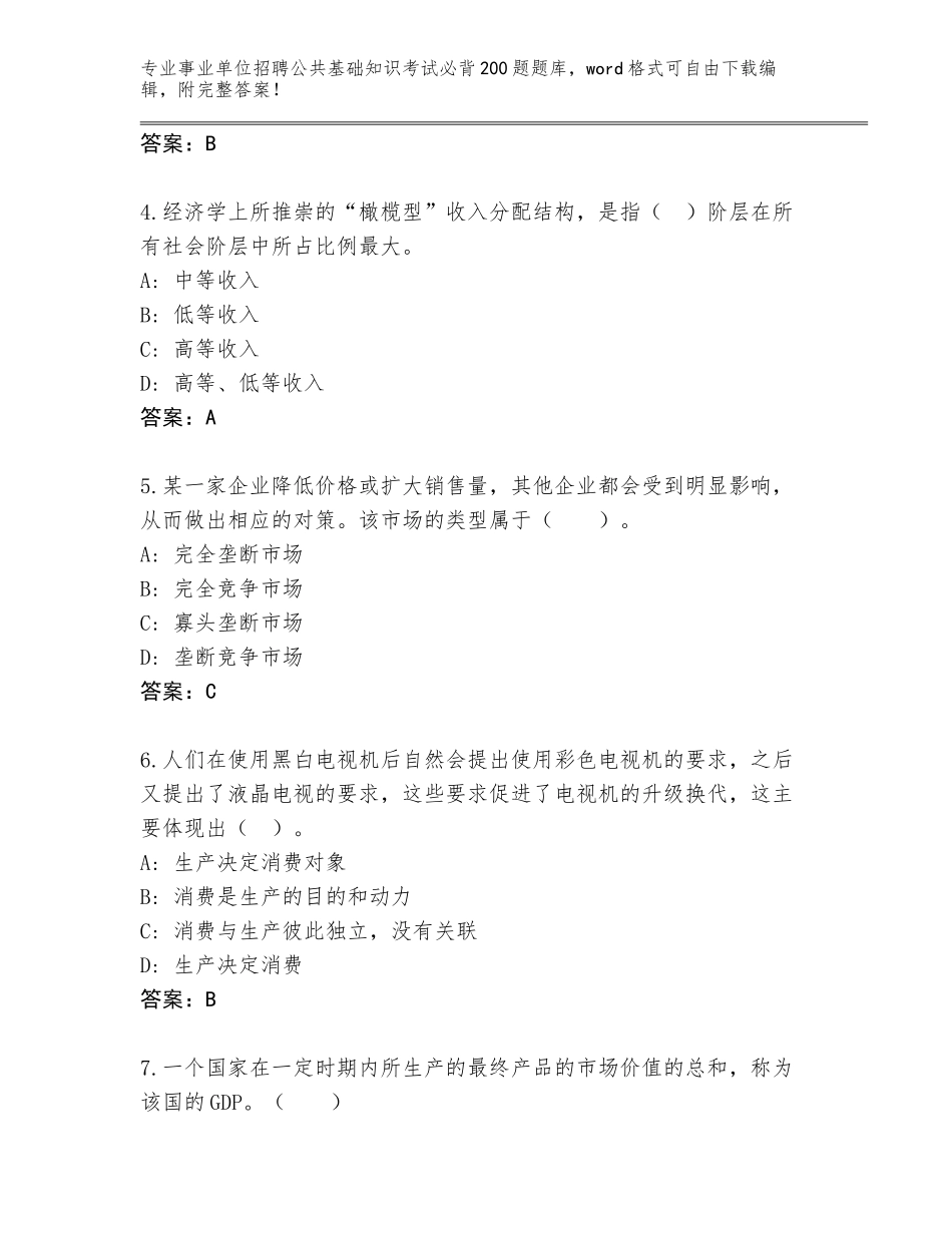 2024年河北省冀州区事业单位招聘公共基础知识考试必背200题题库附参考答案（A卷）_第2页