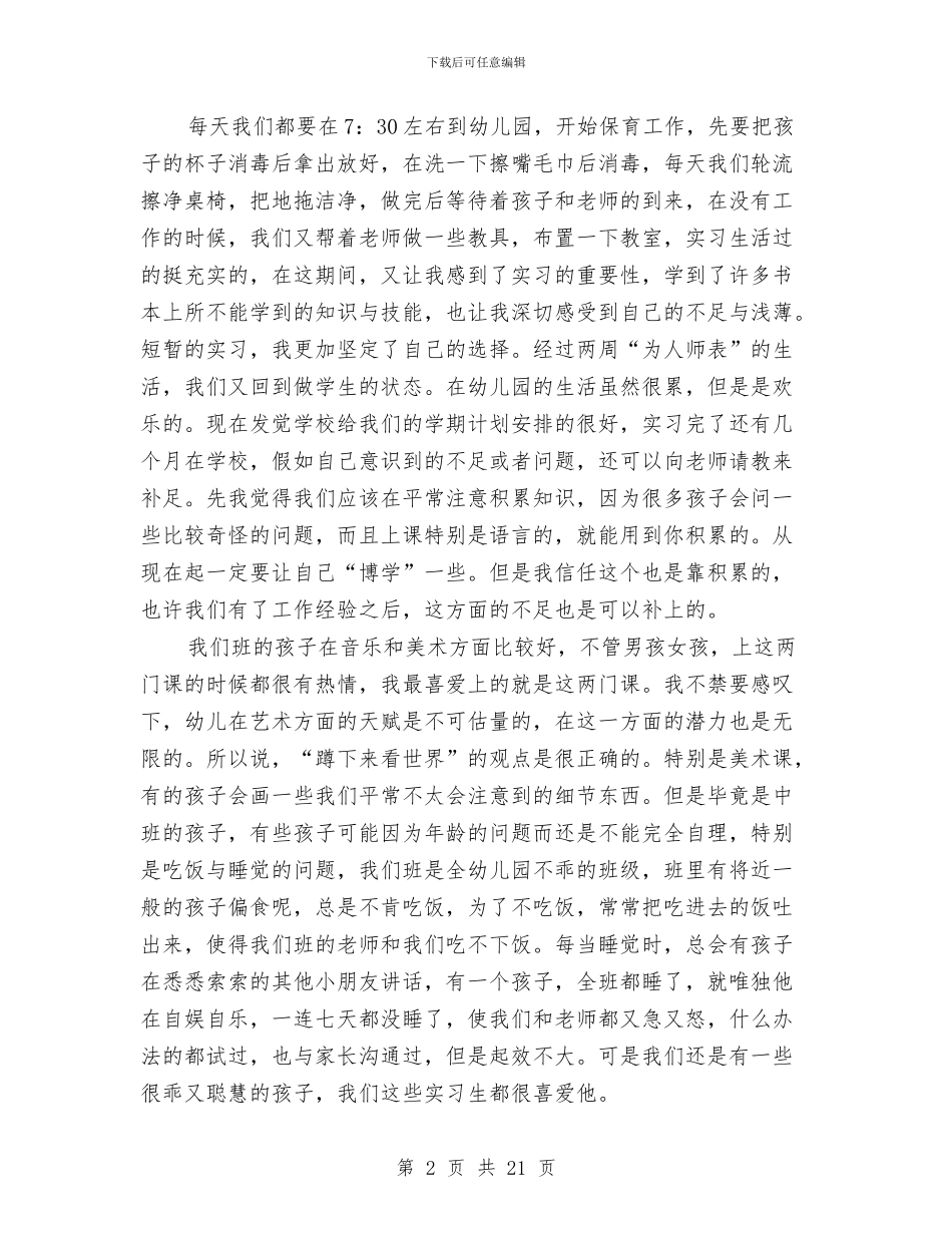 幼儿教师工作总结优秀范文与幼儿教师工作总结社会汇编_第2页