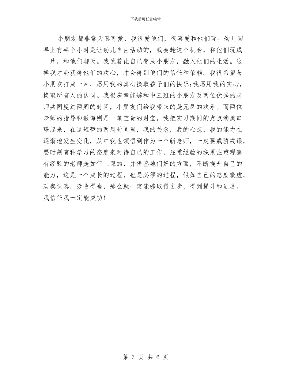 幼儿教师工作总结优秀范文与幼儿教师工作总结：上半年工作总结汇编_第3页