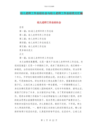 幼儿教师工作总结社会与幼儿教师工作总结范文汇编
