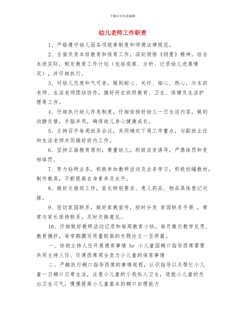 幼儿教师工作总结范文与幼儿教师工作职责汇编_第3页