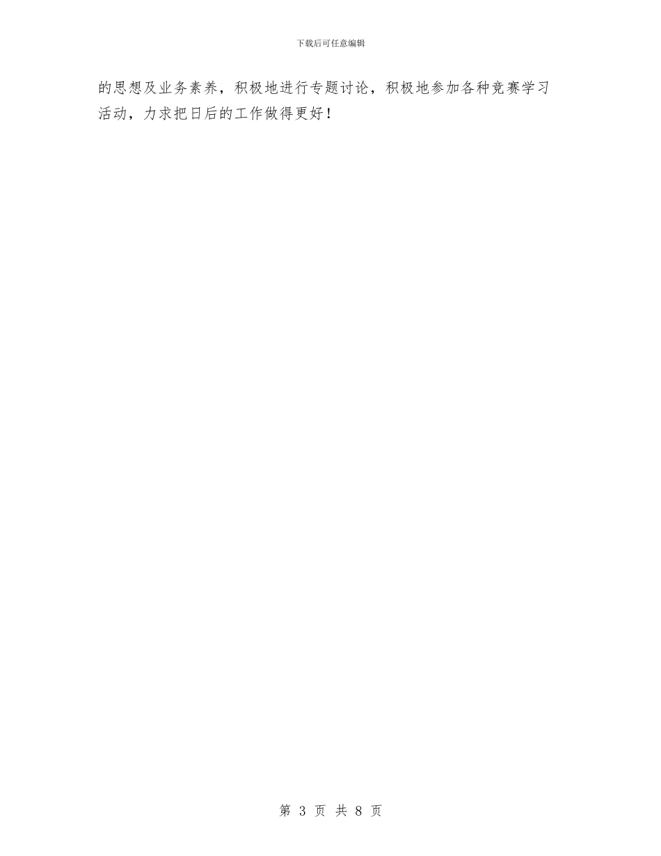 幼儿教师工作总结范文与幼儿教师工作总结：幼儿园行政工作总结汇编_第3页