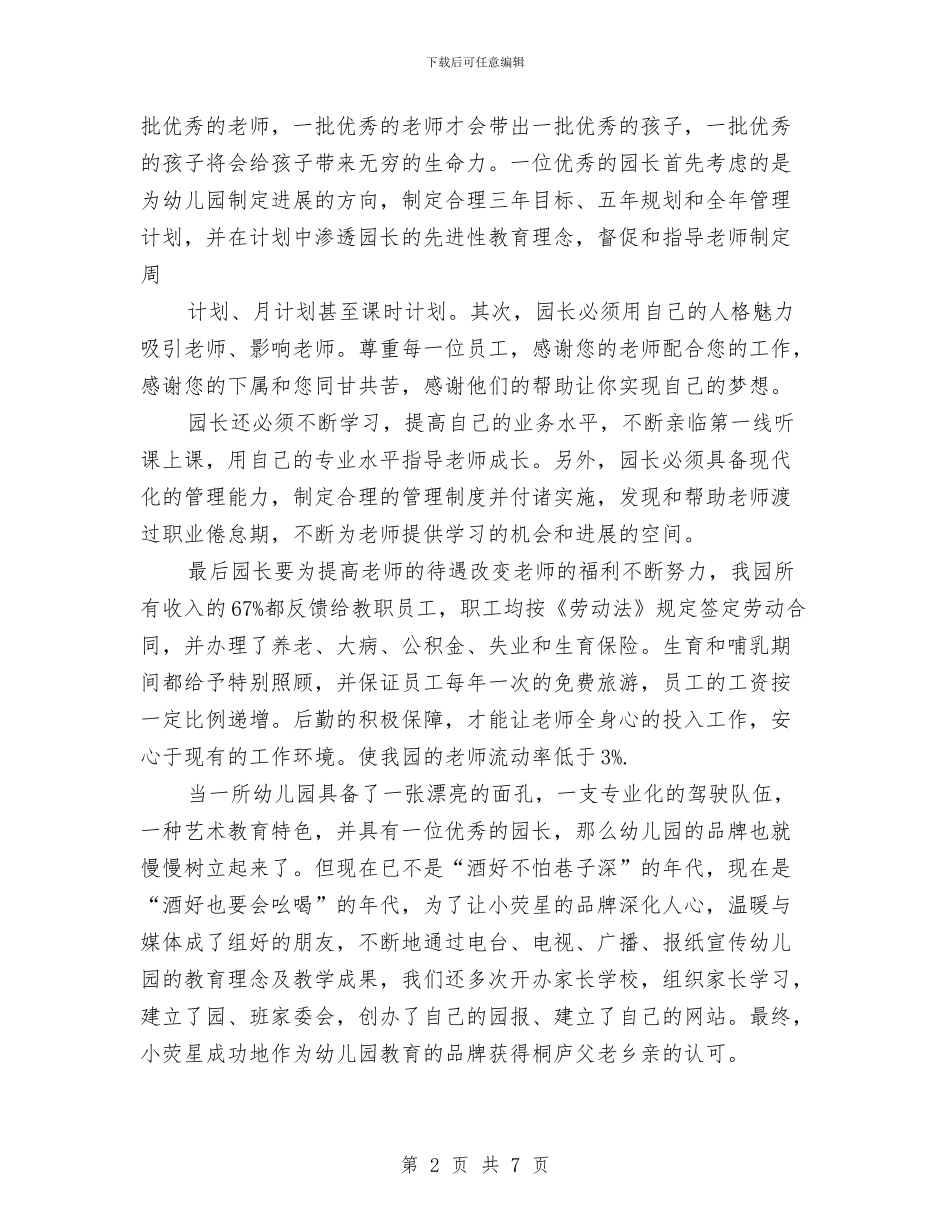 幼儿教师工作总结：五个一工程工作总结与幼儿教师工作总结：依法办园_第2页