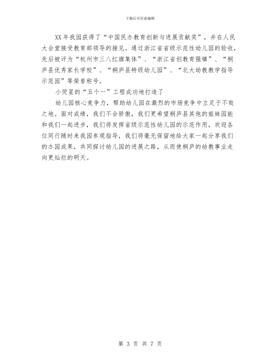 幼儿教师工作总结：五个一工程工作总结与幼儿教师工作总结：依法办园_第3页