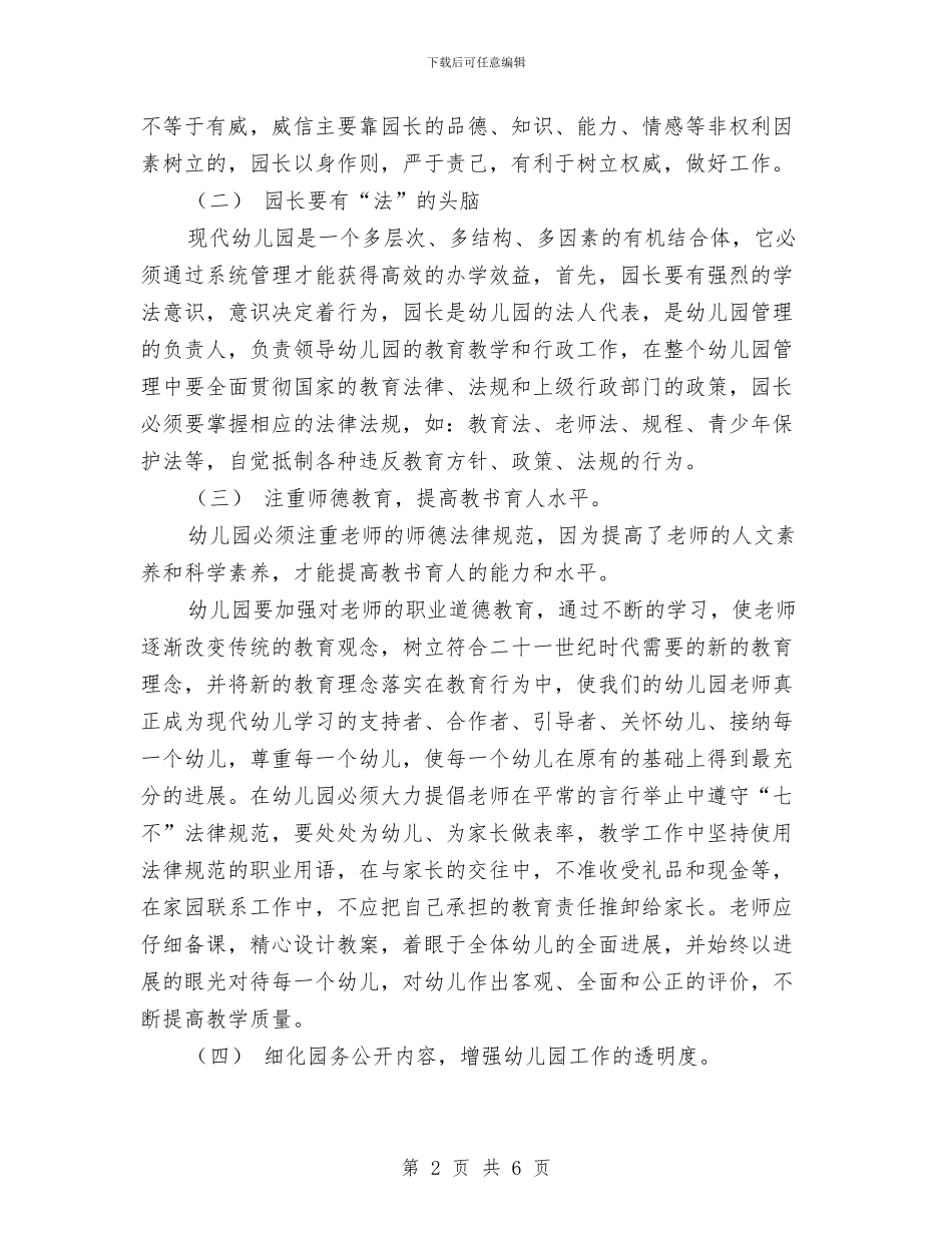 幼儿教师工作总结：依法办园_第2页