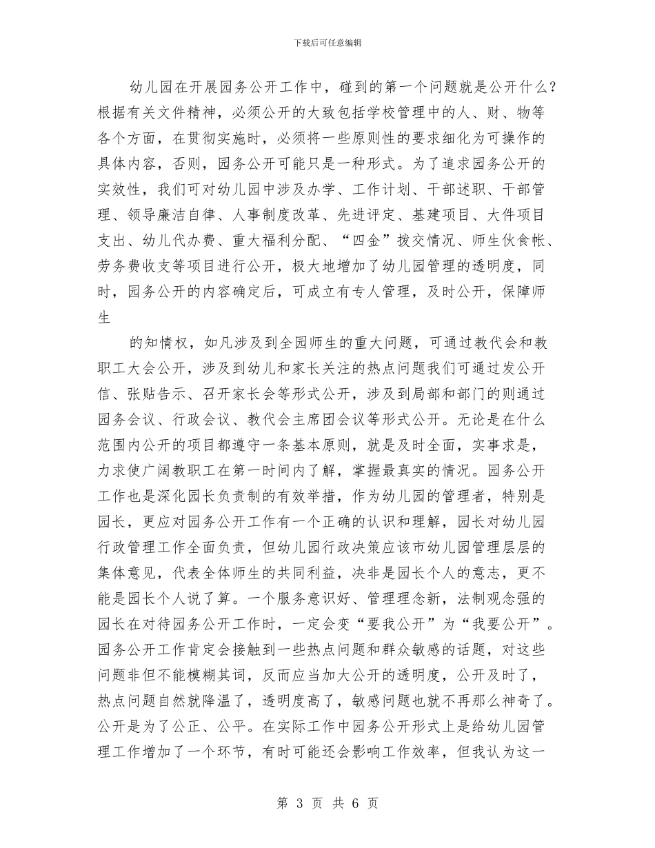 幼儿教师工作总结：依法办园_第3页