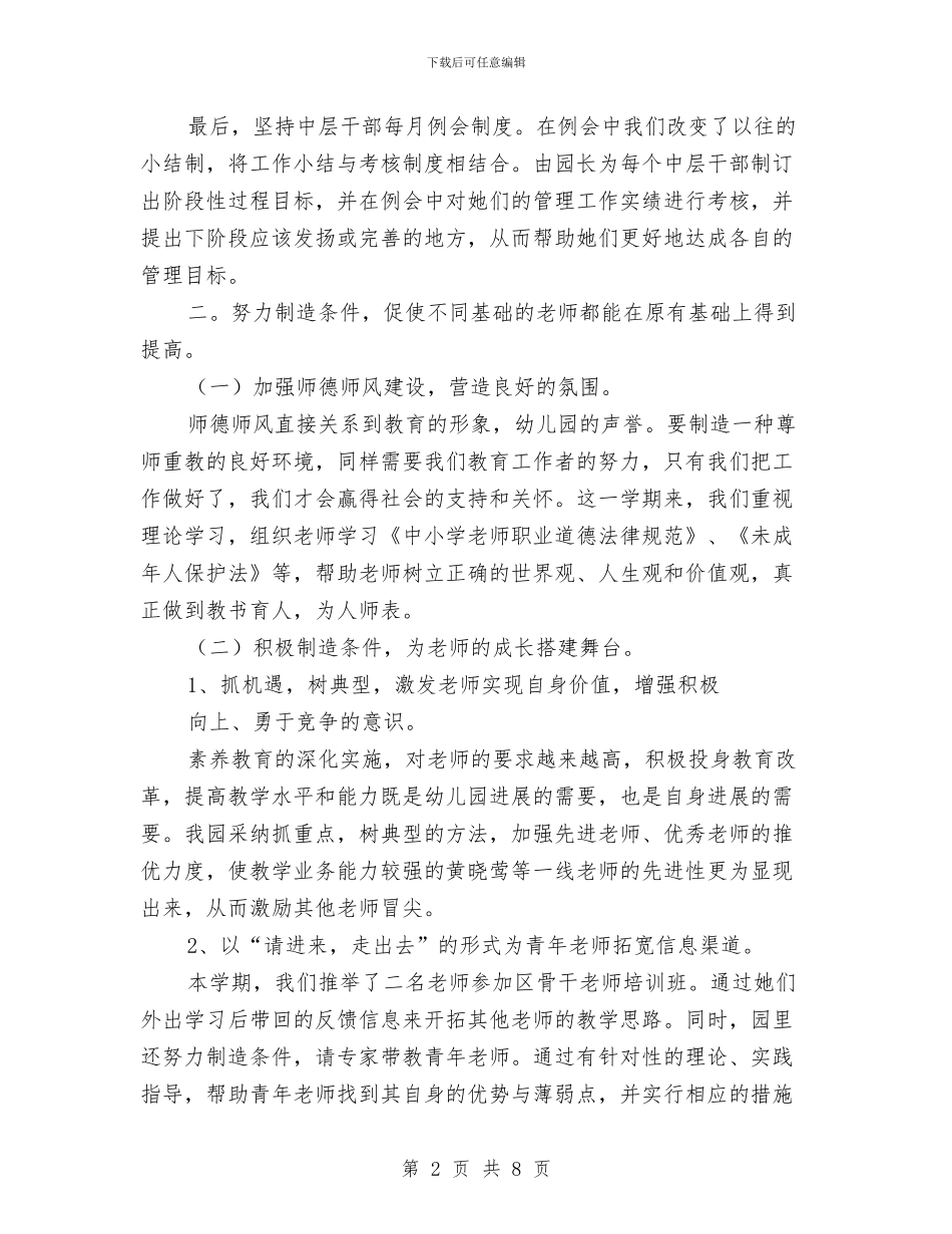 幼儿教师工作总结：年度工作小结与幼儿教师工作总结：幼儿园工作总结范例4汇编_第2页