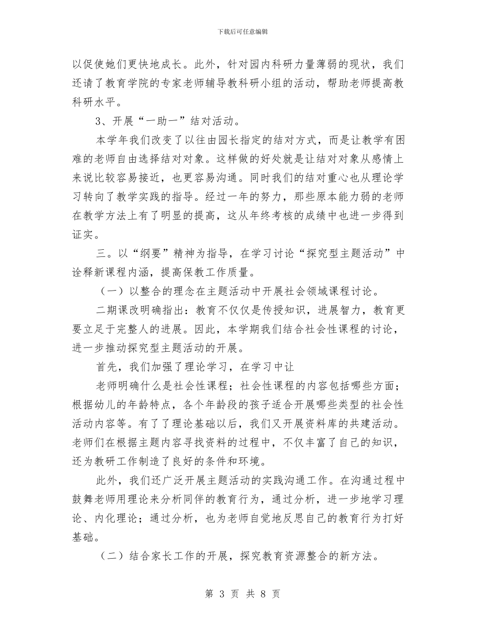 幼儿教师工作总结：年度工作小结与幼儿教师工作总结：幼儿园工作总结范例4汇编_第3页