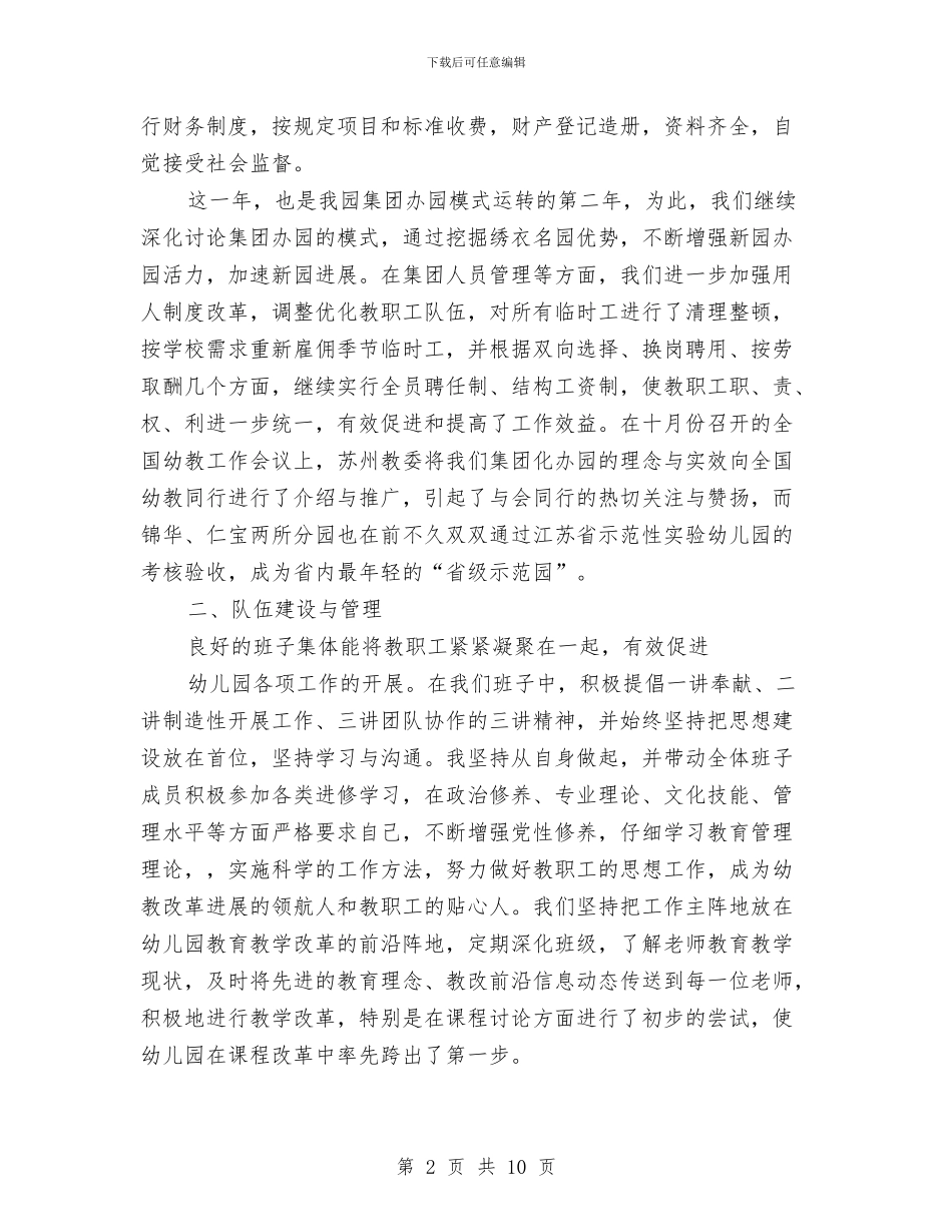 幼儿教师工作总结：幼儿园工作总结范例2与幼儿教师工作总结：幼儿园工作总结范例4汇编_第2页