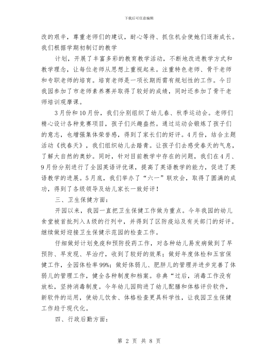 幼儿教师工作总结：幼儿园教育指导与幼儿教师工作总结：抓好三项工程搞好素质教育汇编_第2页