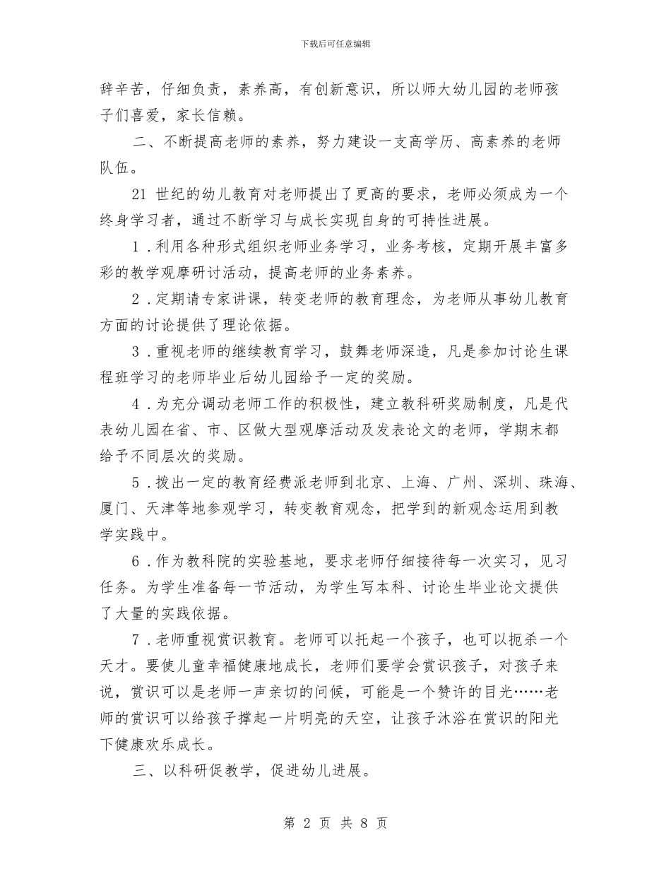 幼儿教师工作总结：幼儿园工作总结范例3与幼儿教师工作总结：幼儿园工作总结范例4汇编_第2页