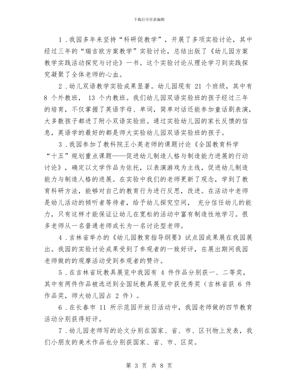 幼儿教师工作总结：幼儿园工作总结范例3与幼儿教师工作总结：幼儿园工作总结范例4汇编_第3页