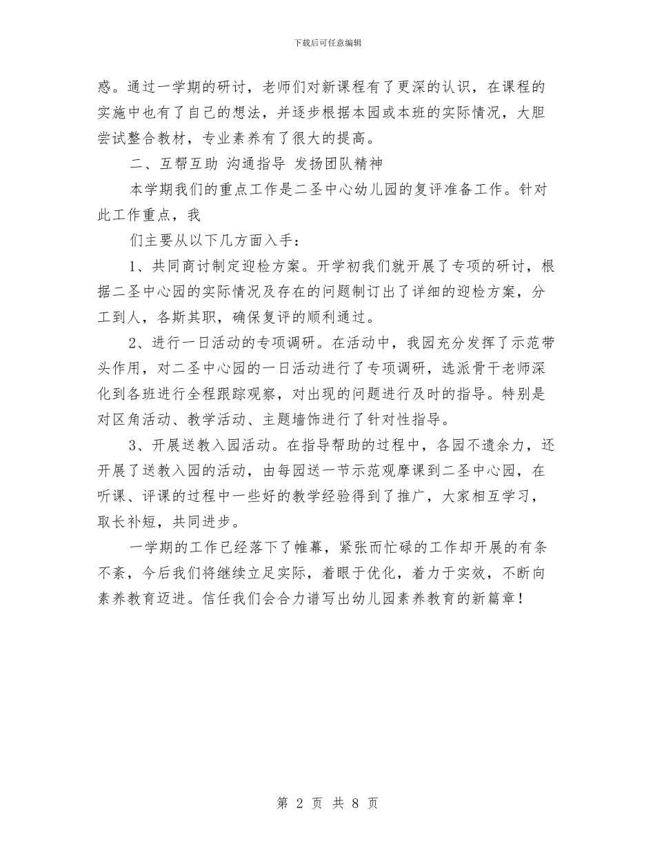 幼儿教师工作总结：幼儿园教育是基础教育与幼儿教师工作总结：我快乐因为我充实汇编_第2页