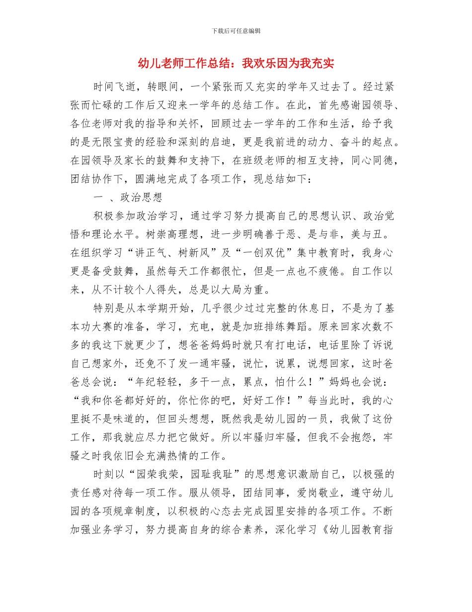幼儿教师工作总结：幼儿园教育是基础教育与幼儿教师工作总结：我快乐因为我充实汇编_第3页