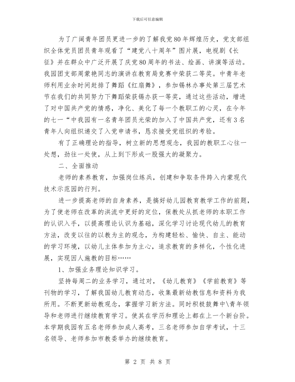 幼儿教师工作总结：幼儿园行政工作总结与幼儿教师工作自我鉴定汇编_第2页