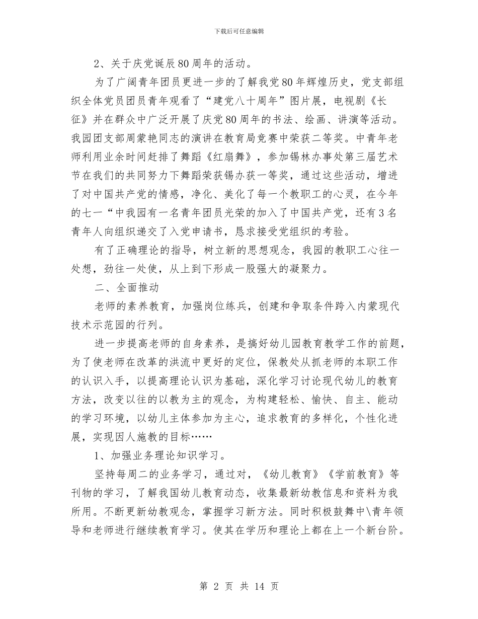 幼儿教师工作总结：幼儿园行政工作总结与幼儿教师工作规划怎么写汇编_第2页