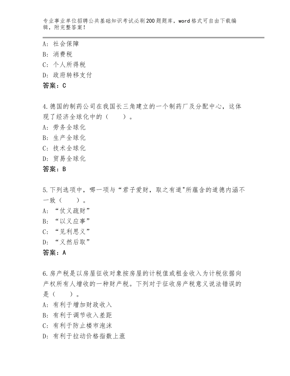2024年河北省古冶区事业单位招聘公共基础知识考试必刷200题题库大全带答案（夺分金卷）_第2页