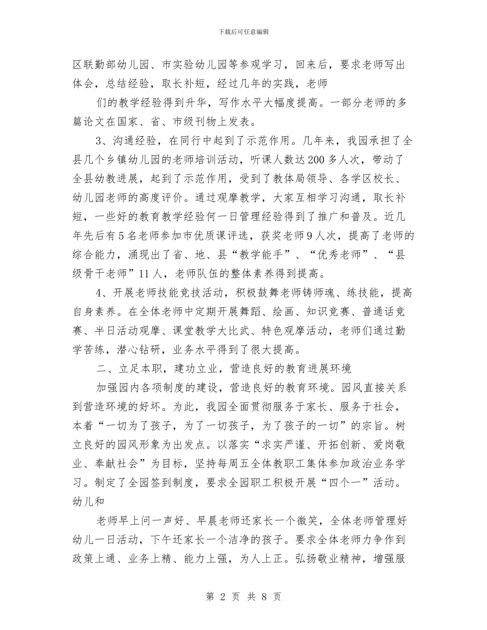 幼儿教师工作总结：树教师形象展巾帼风彩与幼儿教师工作总结：紫阳幼儿园工作总结汇编_第2页