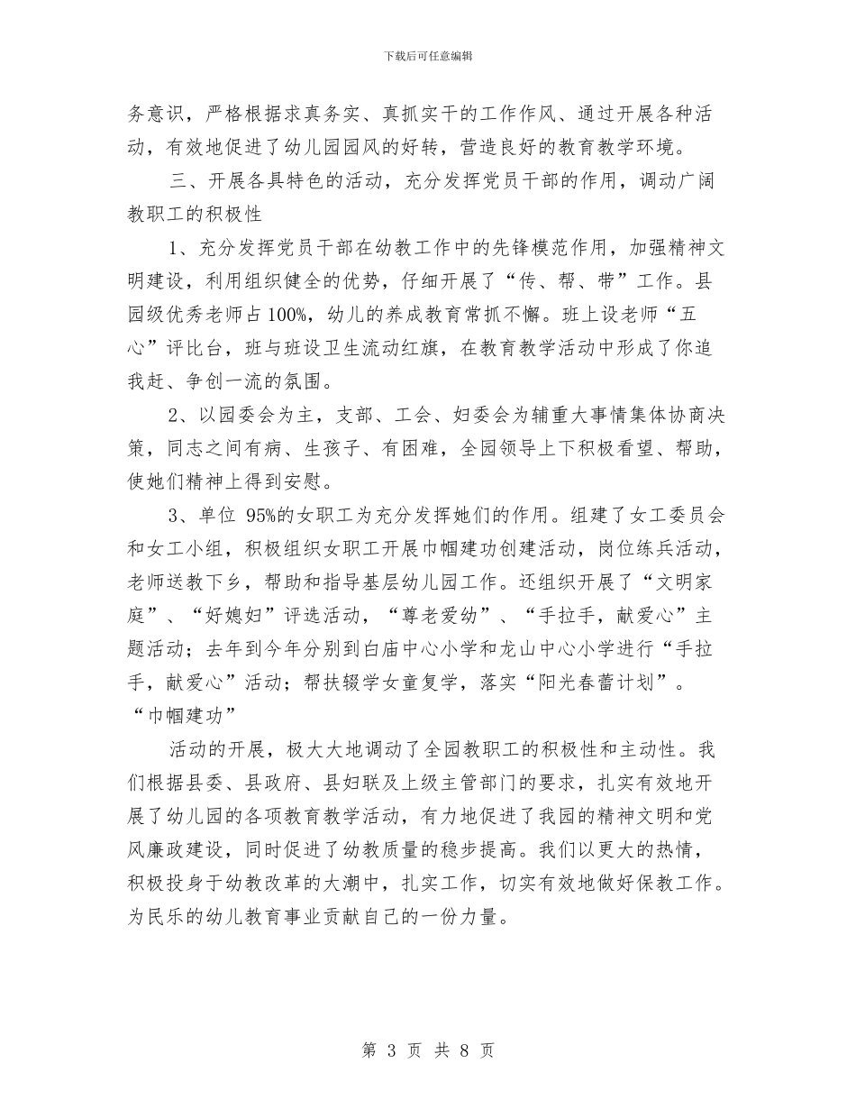 幼儿教师工作总结：树教师形象展巾帼风彩与幼儿教师工作总结：紫阳幼儿园工作总结汇编_第3页